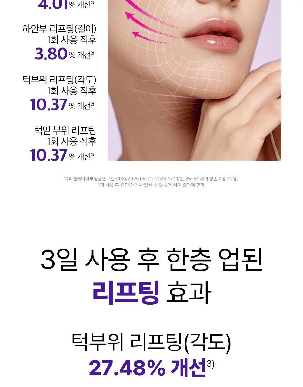 [탄력&리프팅 패치] 더마펌 스킨 텐션 리프팅 패치 500 (턱전용 4+2매) 상세페이지 19
